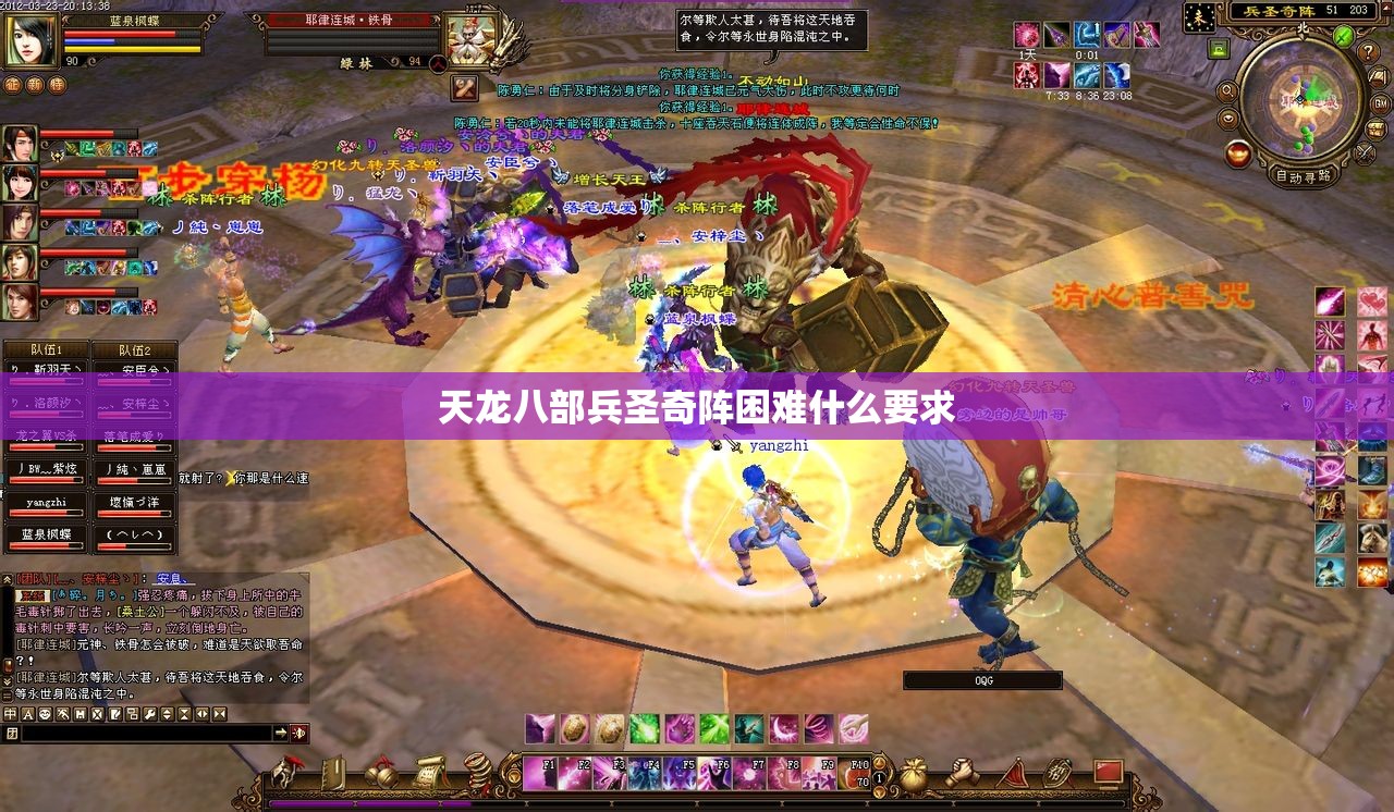 天龙八部兵圣奇阵困难什么要求 天龙八部兵圣奇阵困难什么要求