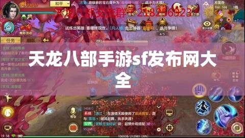 天龙八部私服sf发布网大全 天龙八部私服sf发布网大全