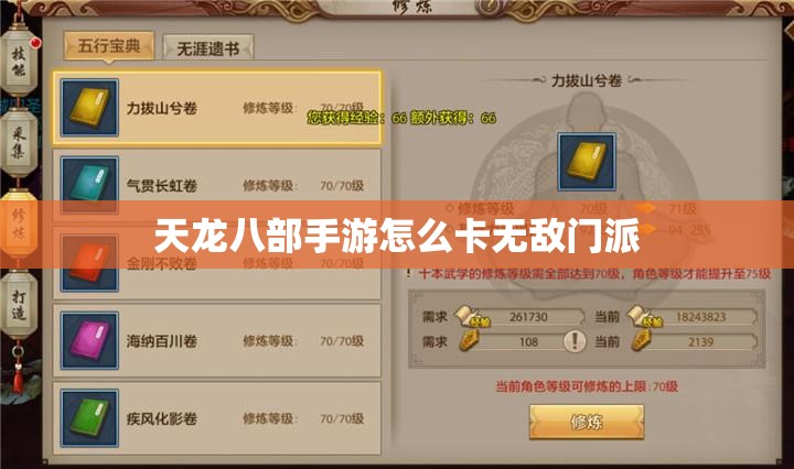 天龙八部私服怎么卡无敌门派 天龙八部私服怎么卡无敌门派