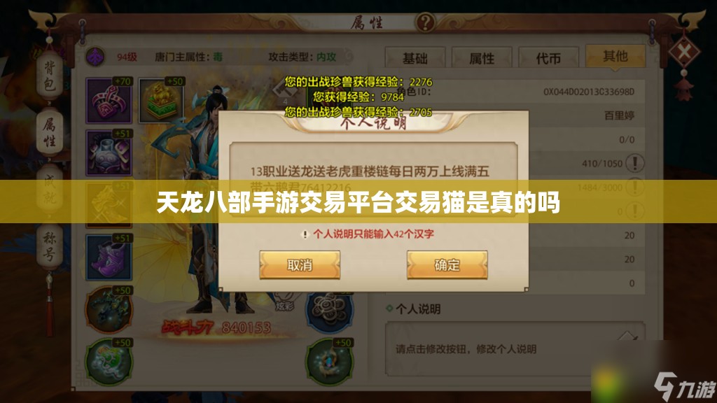 天龙八部私服交易平台交易猫是真的吗