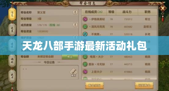天龙八部私服最新活动礼包