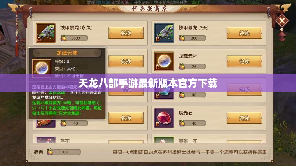 天龙八部私服最新版本官方下载