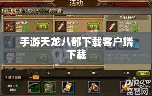 天龙八部发布网官网下载 天龙八部发布网官网下载