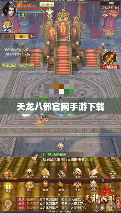 天龙八部官网手游下载 天龙八部官网手游下载