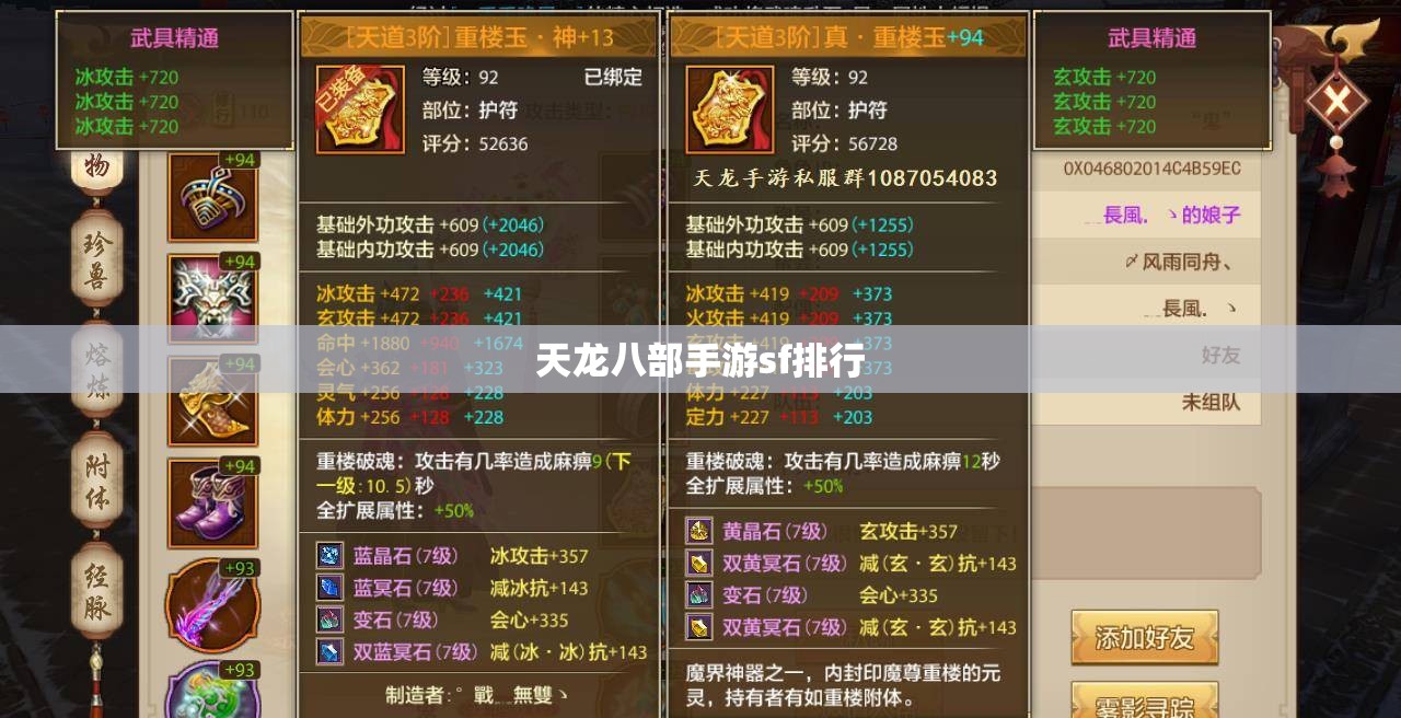 天龙八部私服sf排行