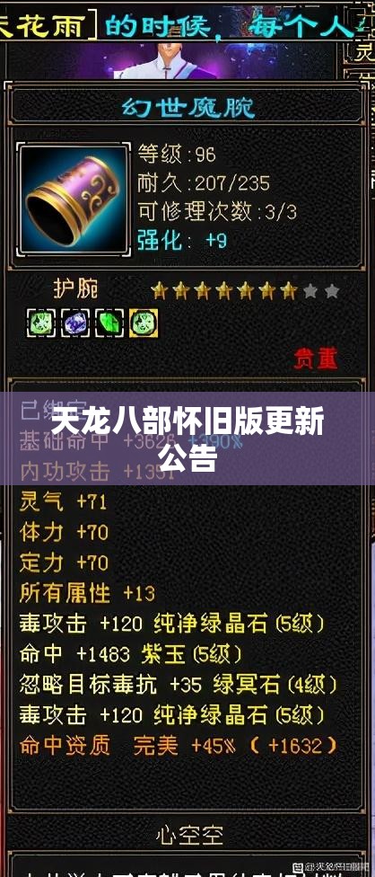 天龙八部怀旧版更新公告 天龙八部怀旧版更新公告