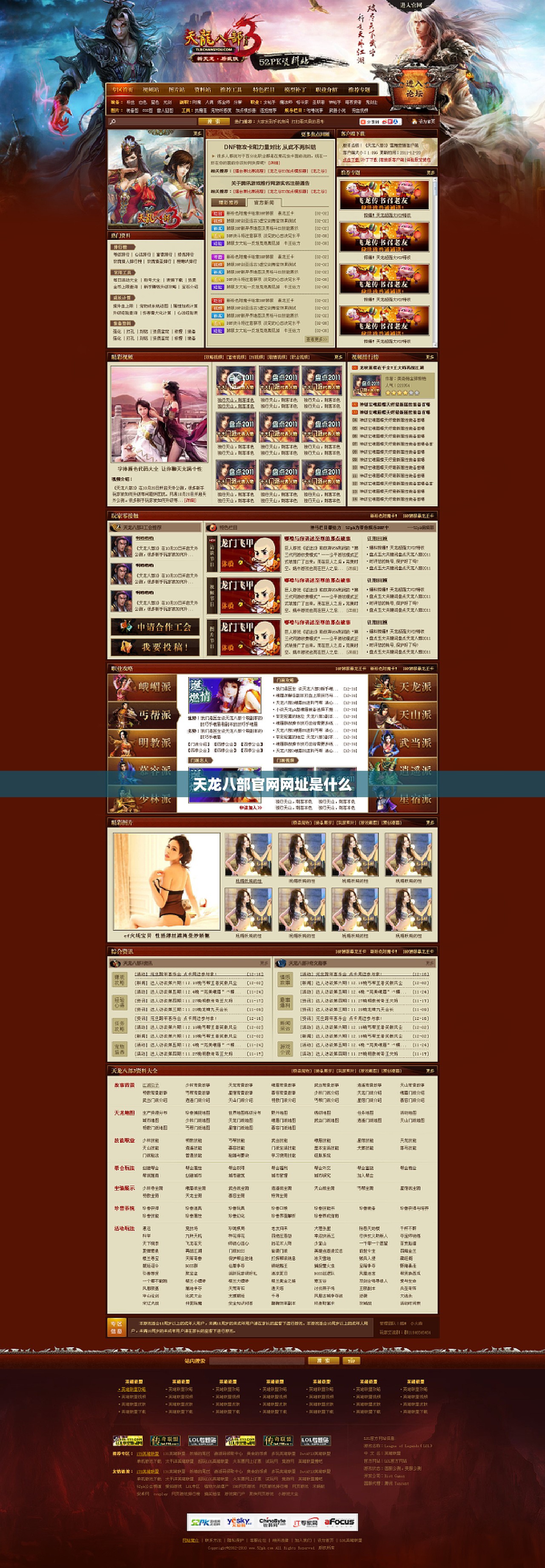 天龙八部官网网址是什么 天龙八部官网网址是什么