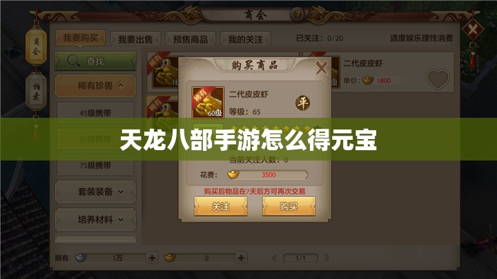 天龙八部私服怎么得元宝 天龙八部私服怎么得元宝