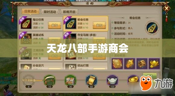 天龙八部私服商会