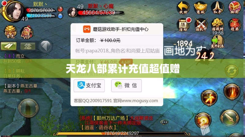 天龙八部累计充值超值赠 天龙八部累计充值超值赠