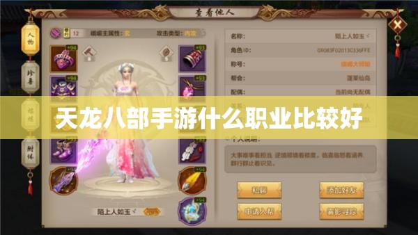 天龙八部私服什么职业比较好