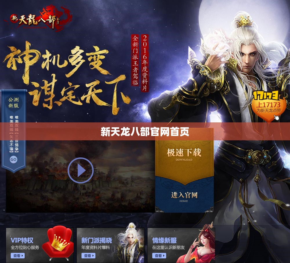 新天龙八部官网首页 新天龙八部官网首页