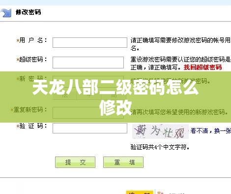 天龙八部二级密码怎么修改 天龙八部二级密码怎么修改