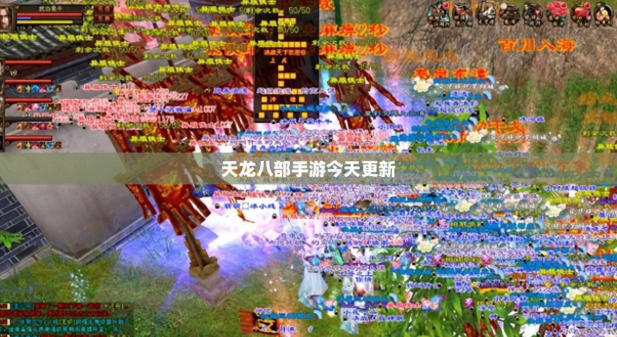 天龙八部私服今天更新 天龙八部私服今天更新