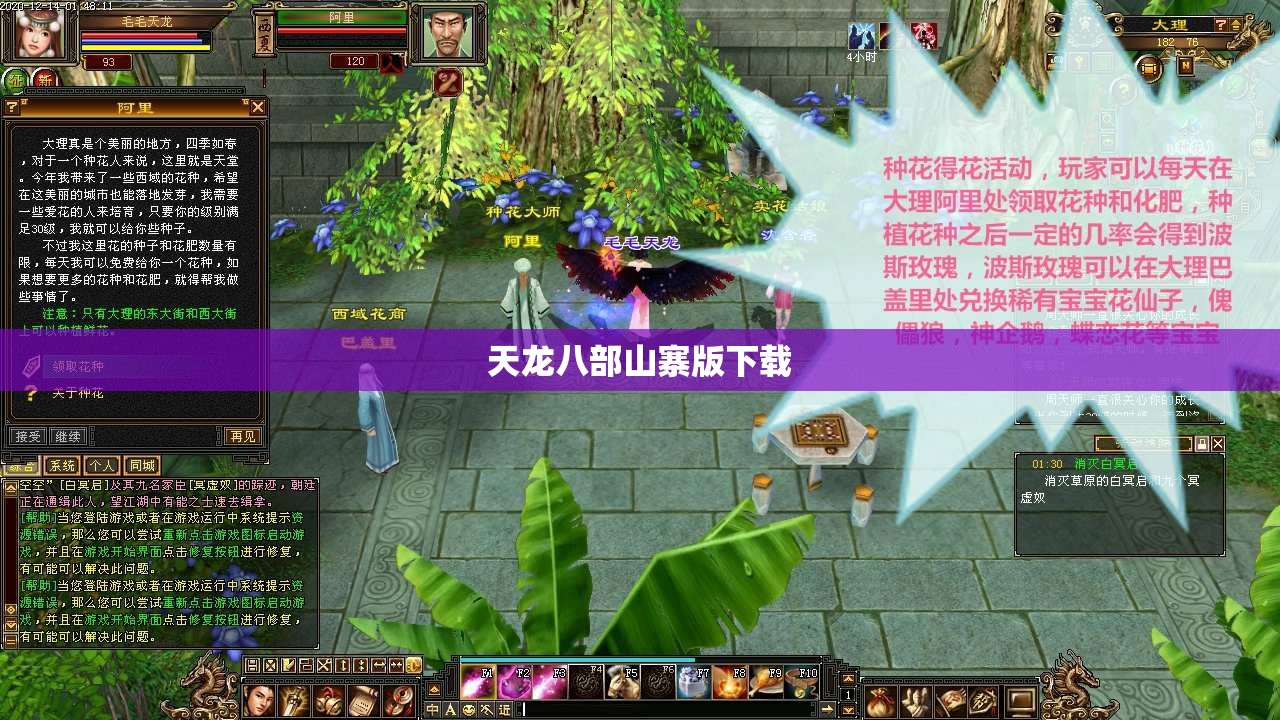 天龙八部山寨版下载 天龙八部山寨版下载