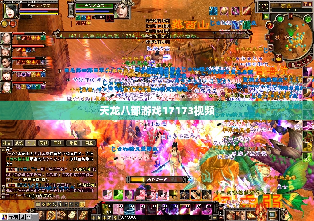天龙八部游戏17173视频 天龙八部游戏17173视频
