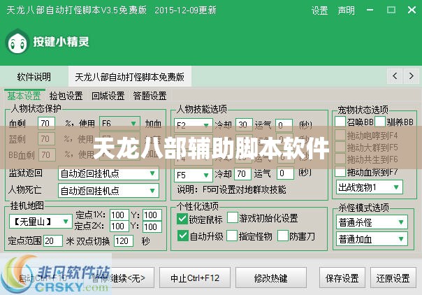 天龙八部辅助脚本软件 天龙八部辅助脚本软件