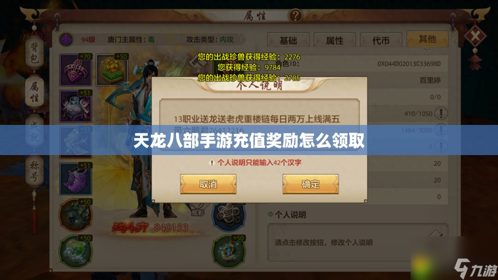 天龙八部私服充值奖励怎么领取 天龙八部私服充值奖励怎么领取