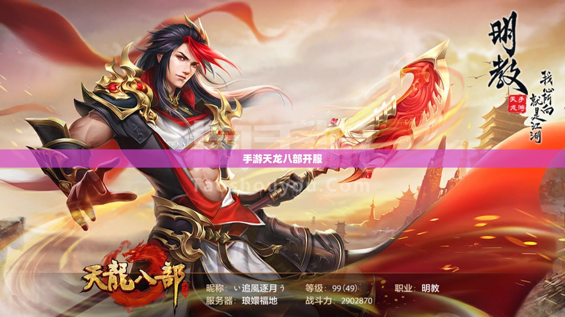 手游天龙八部开服 手游天龙八部开服