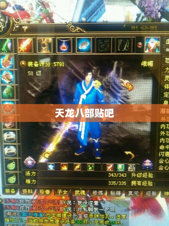 天龙八部贴吧 天龙八部贴吧