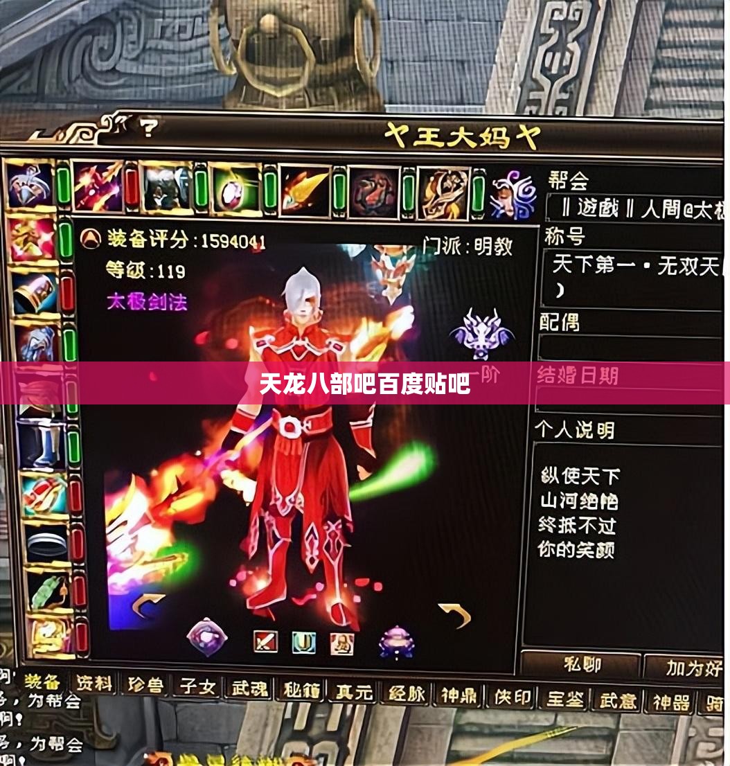 天龙八部吧百度贴吧