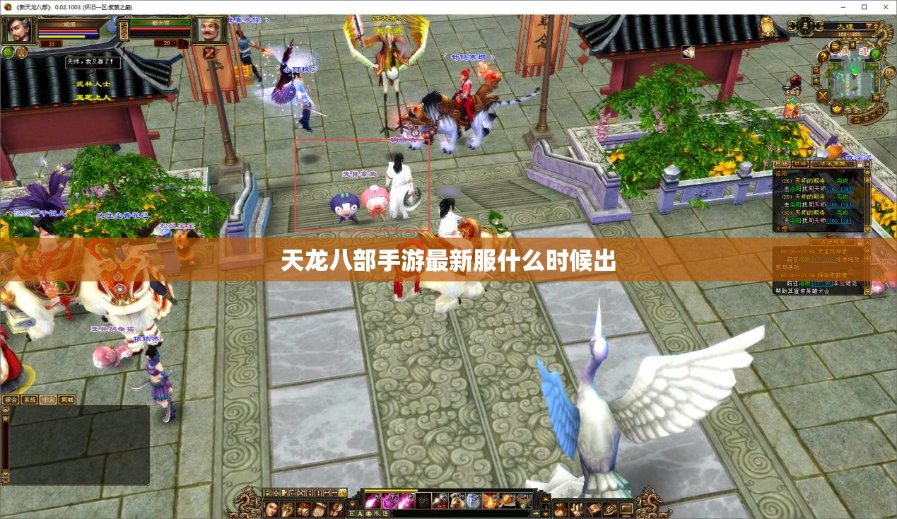 天龙八部私服最新服什么时候出 天龙八部私服最新服什么时候出