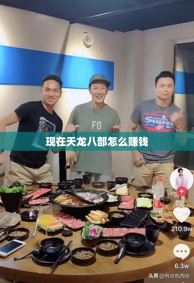 现在天龙八部怎么赚钱 现在天龙八部怎么赚钱
