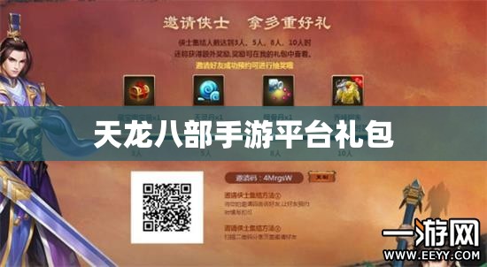天龙八部私服平台礼包 天龙八部私服平台礼包