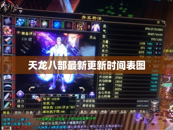 天龙八部最新更新时间表图 天龙八部最新更新时间表图