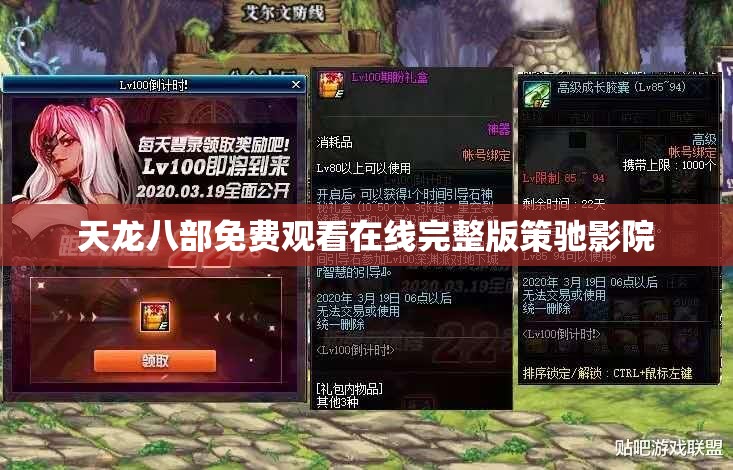 天龙八部免费观看在线完整版策驰影院 天龙八部免费观看在线完整版策驰影院