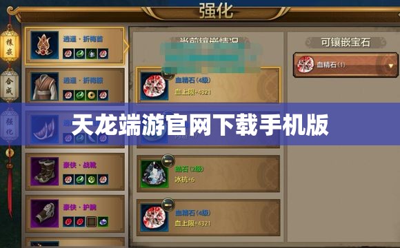 天龙端游官网下载手机版