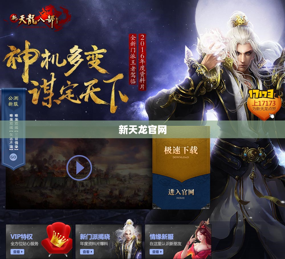 新天龙官网