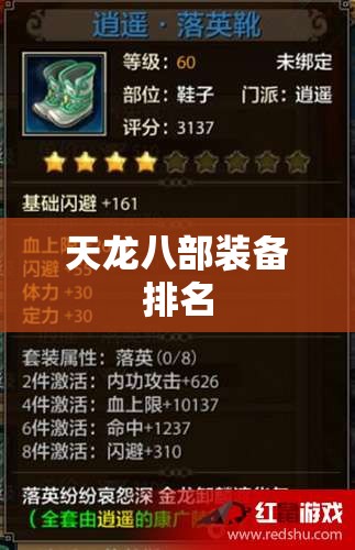 天龙八部装备排名 天龙八部装备排名