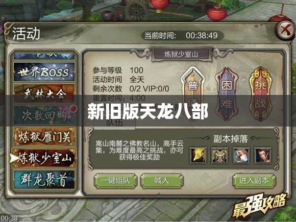 新旧版天龙八部 新旧版天龙八部
