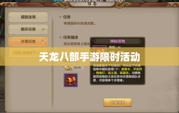 天龙八部私服限时活动