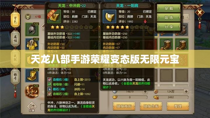 天龙八部私服荣耀变态版无限元宝