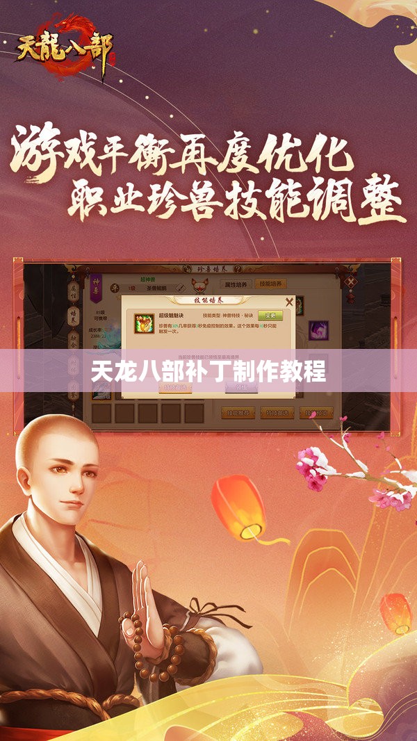 天龙八部补丁制作教程 天龙八部补丁制作教程