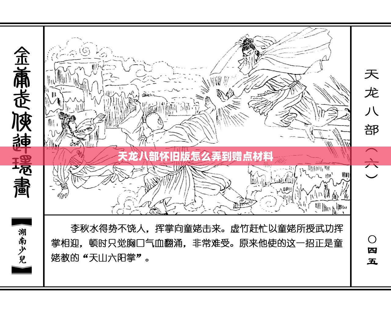 天龙八部怀旧版怎么弄到赠点材料 天龙八部怀旧版怎么弄到赠点材料