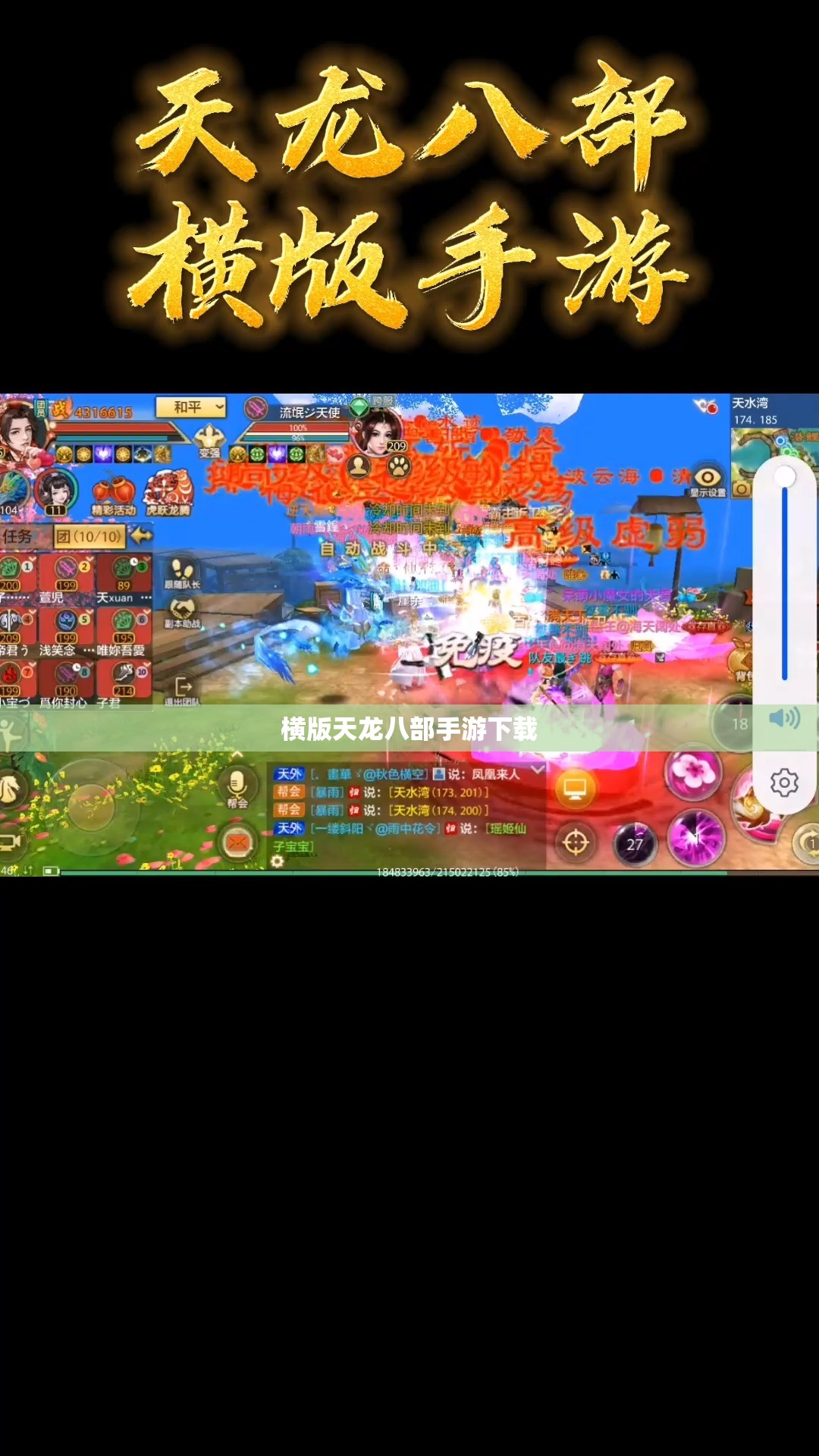 横版天龙八部私服下载 横版天龙八部私服下载