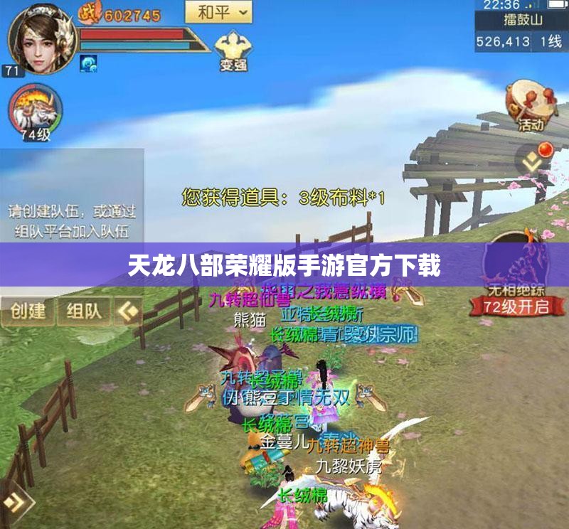 天龙八部荣耀版手游官方下载 天龙八部荣耀版手游官方下载