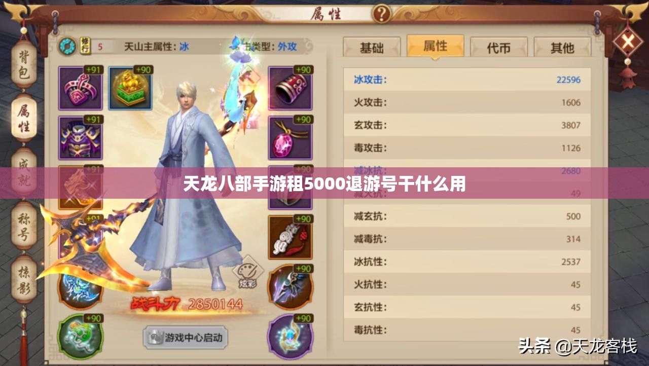 天龙八部私服租5000退游号干什么用 天龙八部私服租5000退游号干什么用
