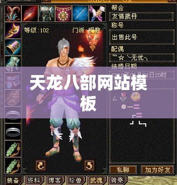 天龙八部网站模板 天龙八部网站模板