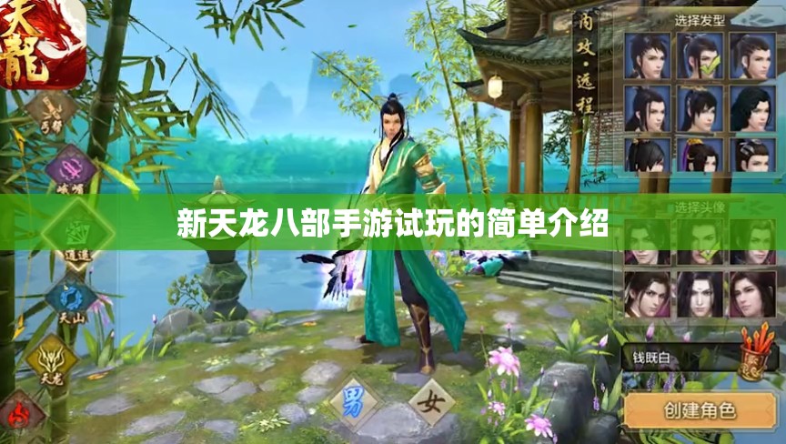 新天龙八部私服试玩的简单介绍 新天龙八部私服试玩的简单介绍