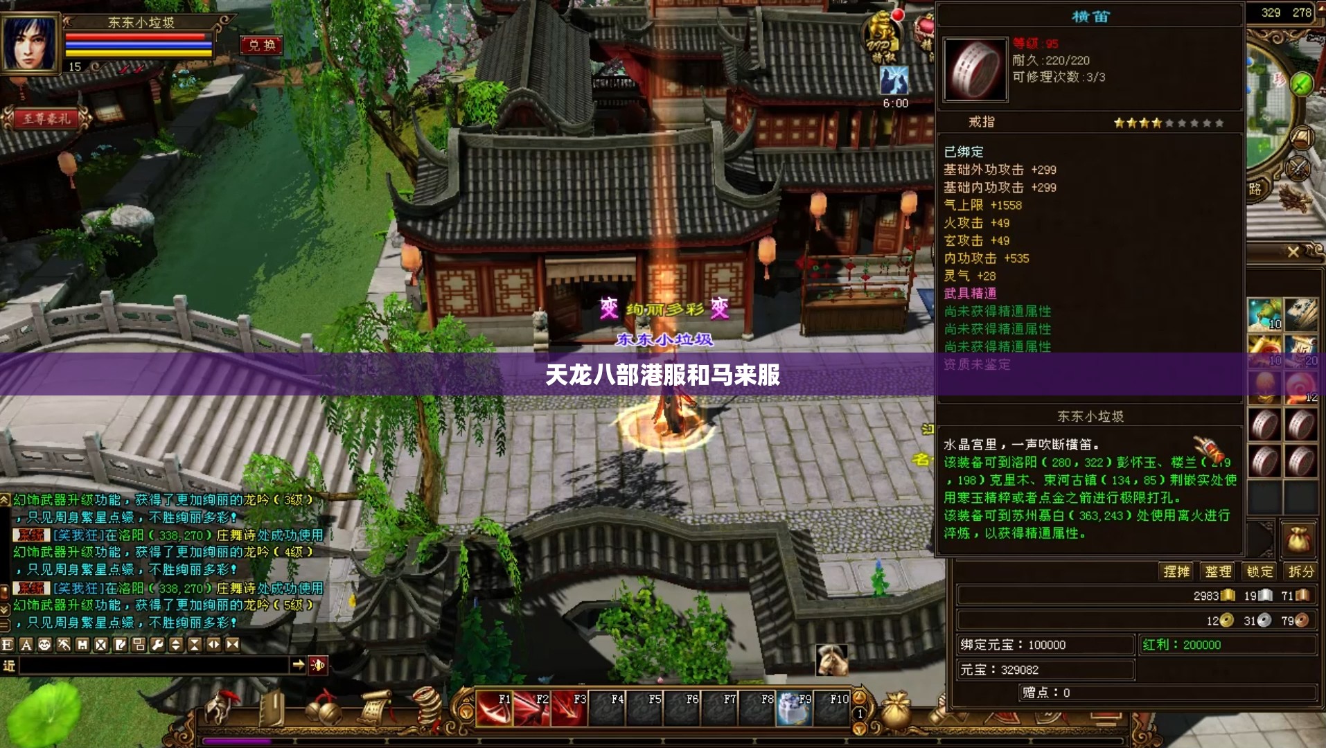 天龙八部港服和马来服