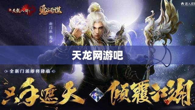 天龙网游吧 天龙网游吧