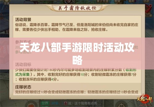 天龙八部私服限时活动攻略 天龙八部私服限时活动攻略