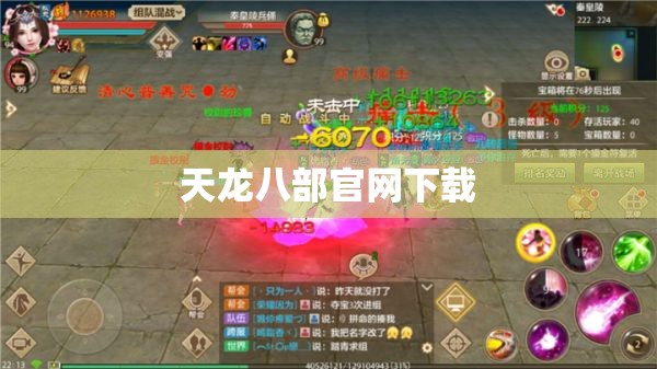 天龙八部官网下载 天龙八部官网下载