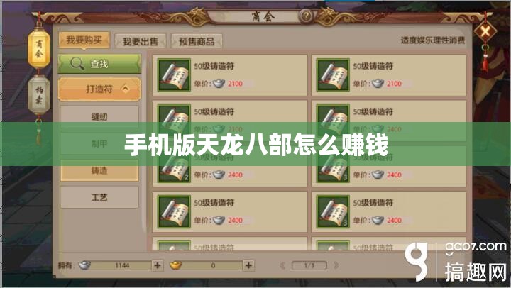手机版天龙八部怎么赚钱 手机版天龙八部怎么赚钱