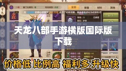 天龙八部私服横版国际版下载 天龙八部私服横版国际版下载