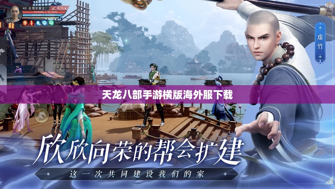 天龙八部私服横版海外服下载